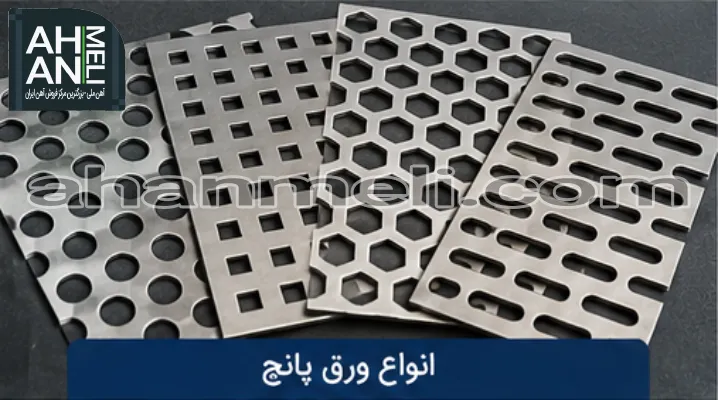 perforated-sheet-production