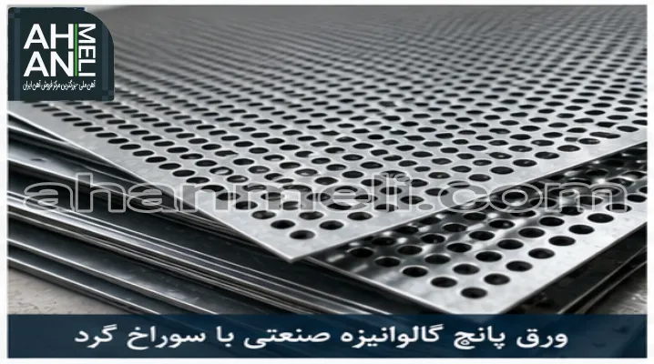 galvanized perforated sheet
