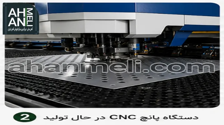 تولید ورق پانچ آهنی با دستگاه CNC
