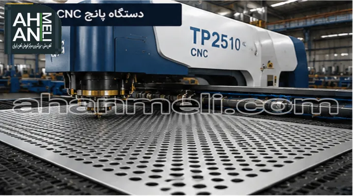 خرید ورق پانچ سوراخدار ارزان