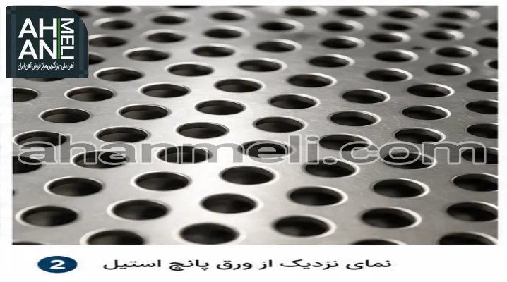 ورق پانچ استیل 304 و 316