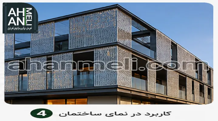 کاربرد ورق پانچ آهنی در نمای ساختمان و پروژه‌های صنعتی