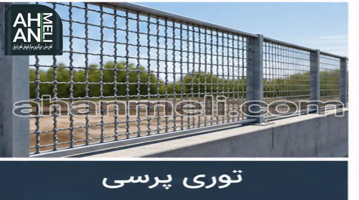 تفاوت توری پرسی بافتی با مش