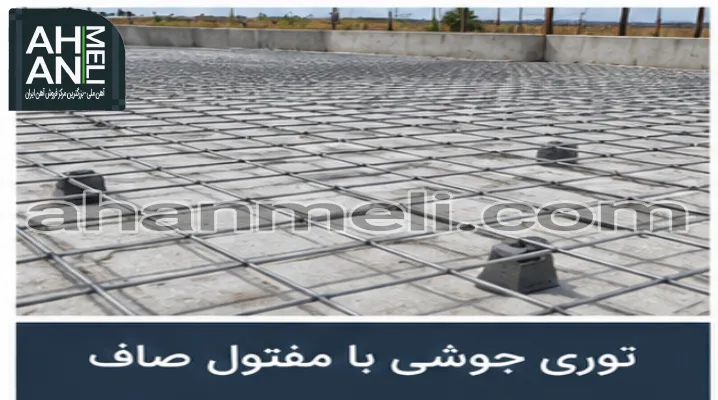 تفاوت مش مفتول صاف با توری پرسی