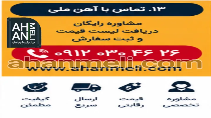تماس با آهن ملی برای خرید ریل درب کشویی