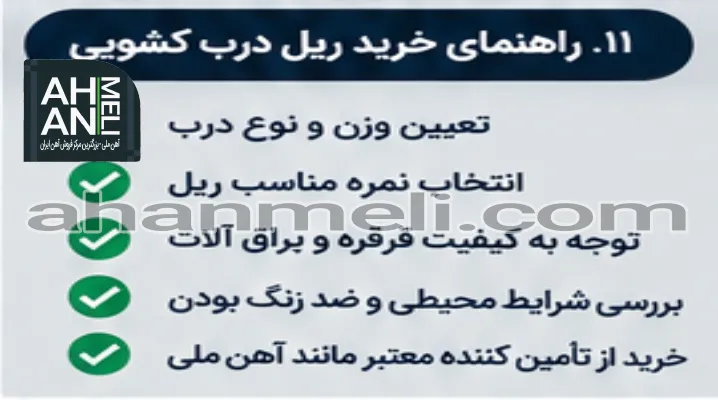 راهنمای خرید ریل درب کشوئی